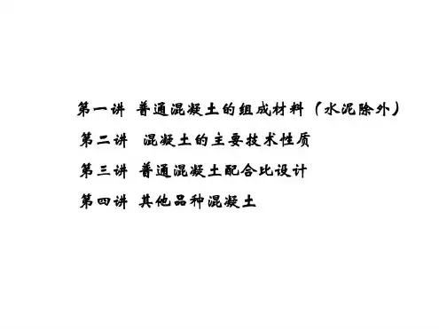 混凝土试验员基础培训(内部资料)
