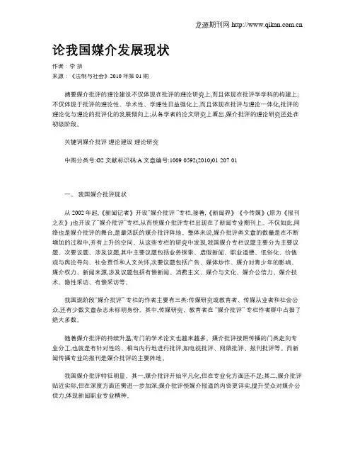 论我国媒介发展现状