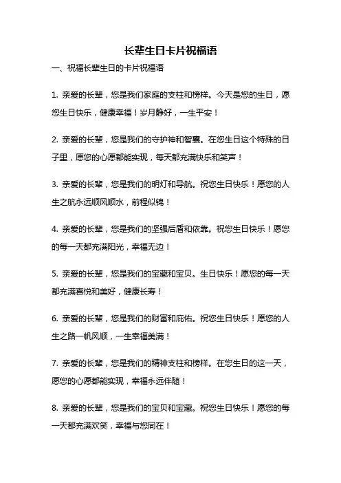 长辈生日卡片祝福语