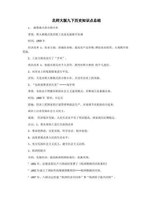 北师大版九下历史知识点总结
