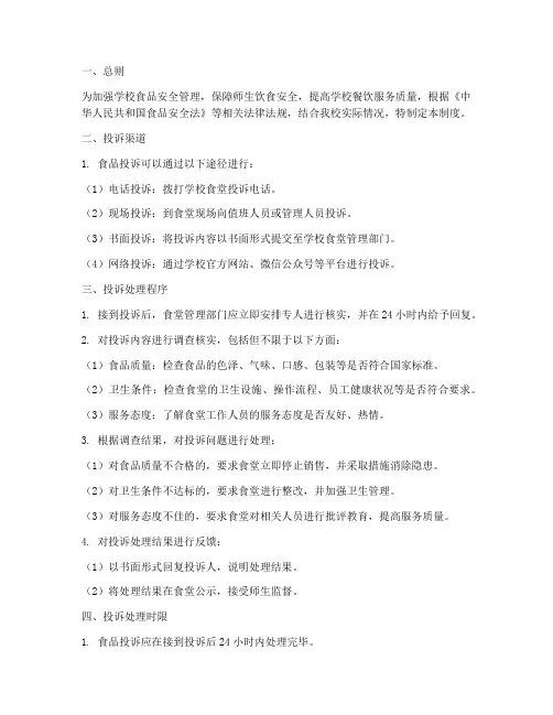 学校食品投诉处理制度