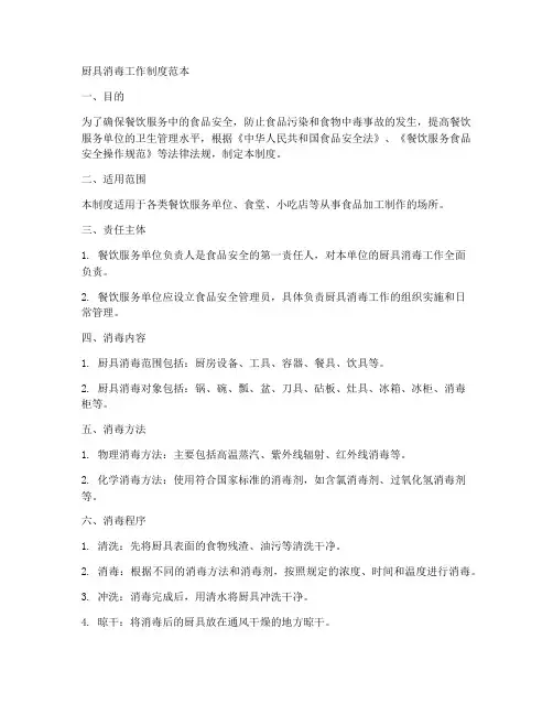 厨具消毒工作制度范本