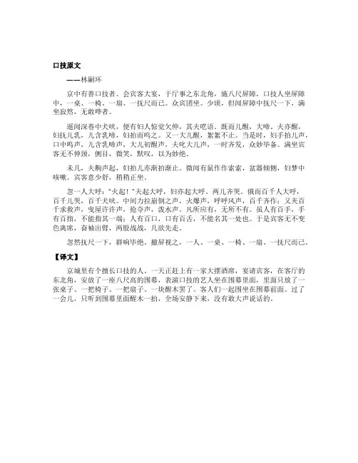 《口技》文言文原文及翻译