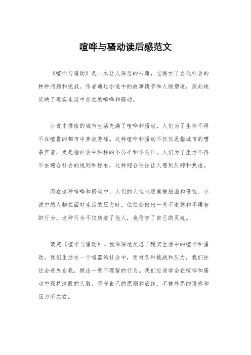 喧哗与骚动读后感范文