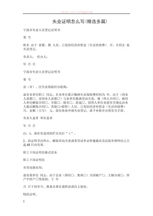 失业证明怎么写(精选多篇)
