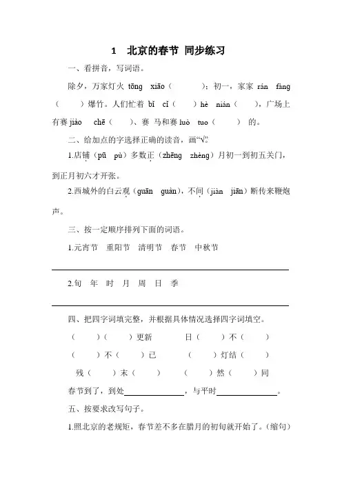 部编版小学语文六年级下册 1 北京的春节 同步练习 (含答案)