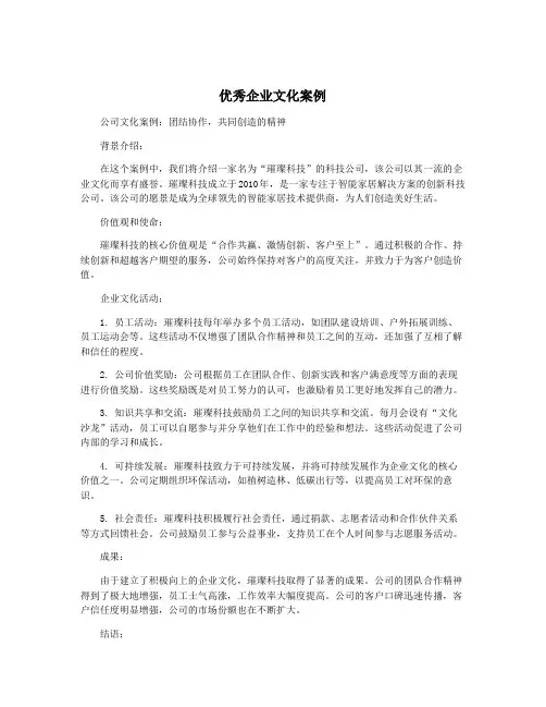 优秀企业文化案例