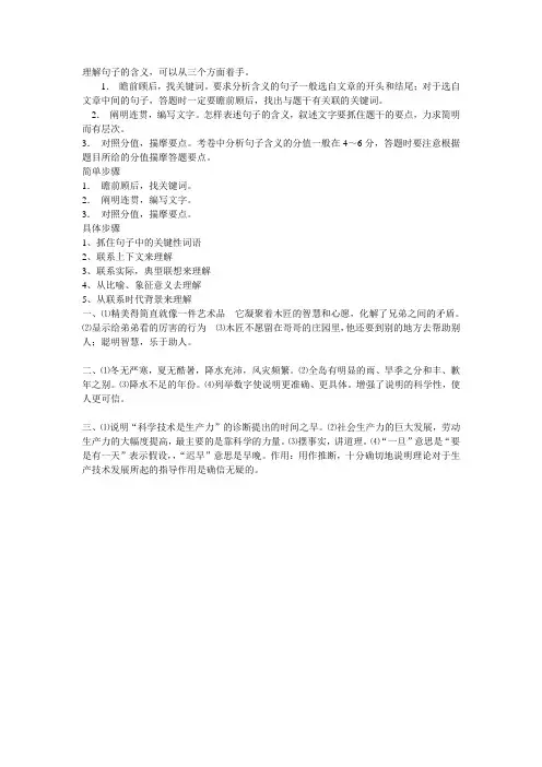 句子含义的理解