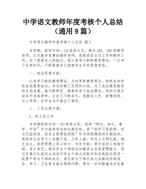 中学语文教师年度考核个人总结(通用9篇)