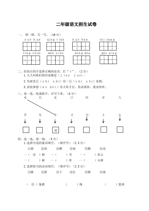 小学二年级语文入学招生试卷