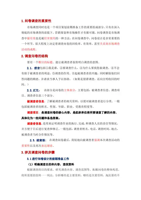 问卷调查设计要点