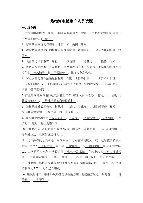 水电站机电运行试题