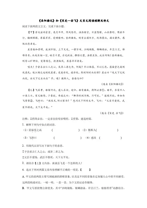 《岳阳楼记》和《宋史—岳飞传》文言文阅读理解及译文