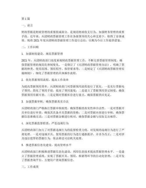 兵团财政票据年度总结(3篇)