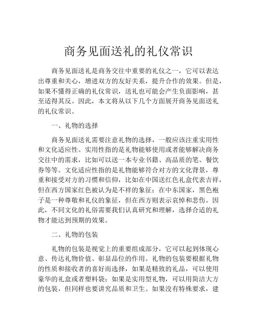 商务见面送礼的礼仪常识