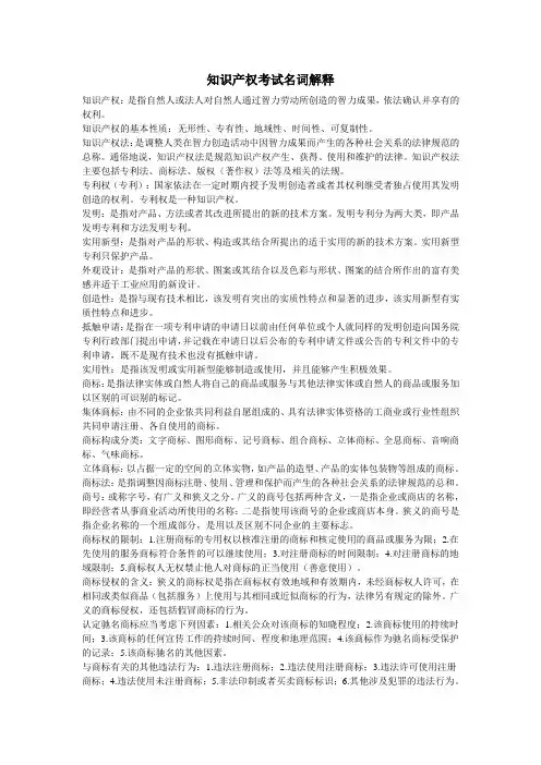 知识产权考试名词解释