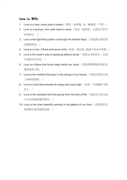 love is 诗句