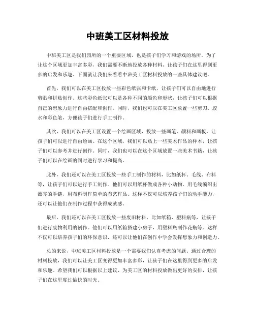 中班美工区材料投放