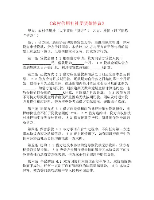 农村信用社社团贷款协议书