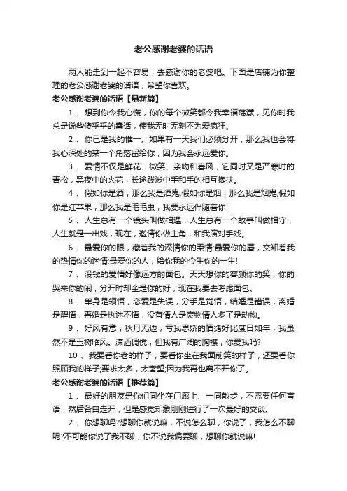 老公感谢老婆的话语