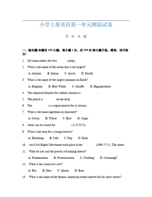 小学上册第十四次英语第一单元测验试卷