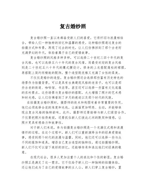 复古婚纱照