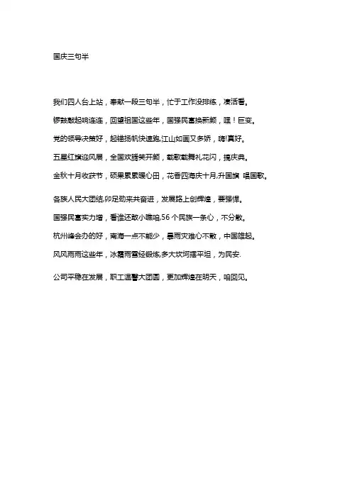 国庆-三句半