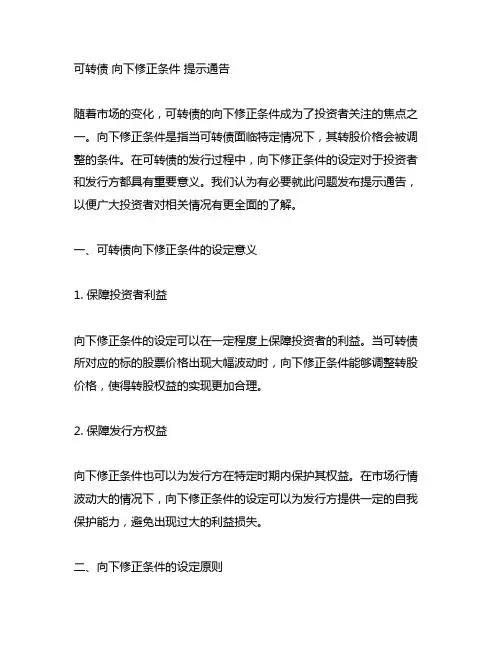 可转债 向下修正条件 提示通告