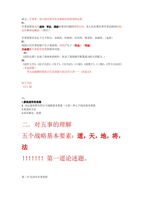 军理