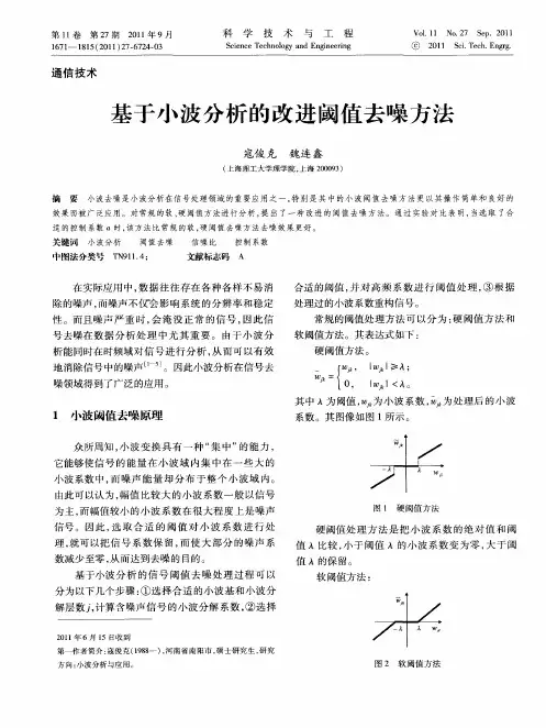 基于小波分析的改进阈值去噪方法