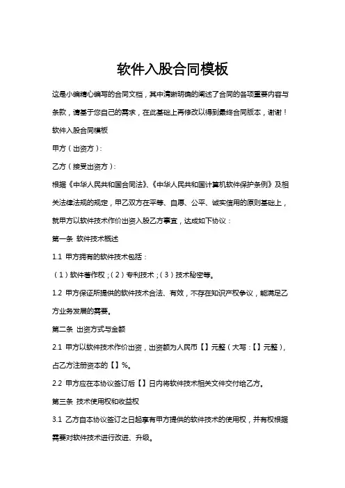 软件入股合同模板