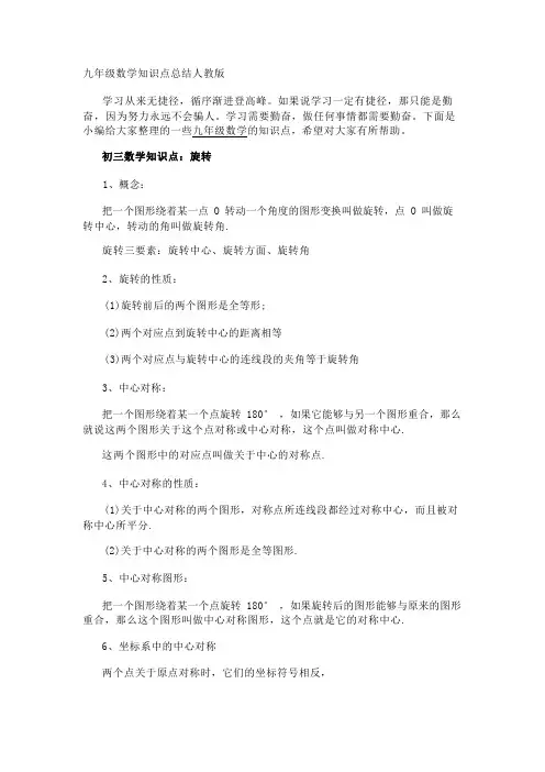 九年级数学知识点总结人教版