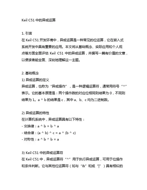 keil c51中的异或运算