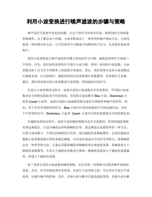 利用小波变换进行噪声滤波的步骤与策略