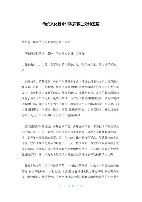 传统文化我来讲发言稿三分钟五篇