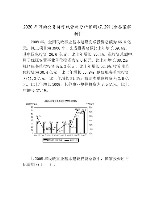 2020年河南公务员考试资料分析预测(7.29)[含答案解析]