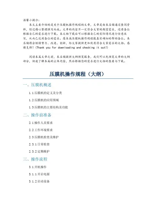 压膜机操作规程