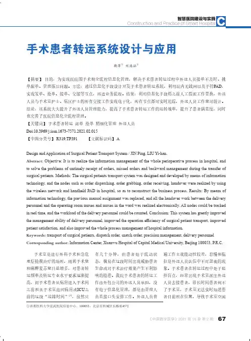手术患者转运系统设计与应用
