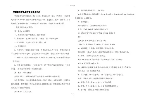 一年级数学青岛版下册知识点归纳