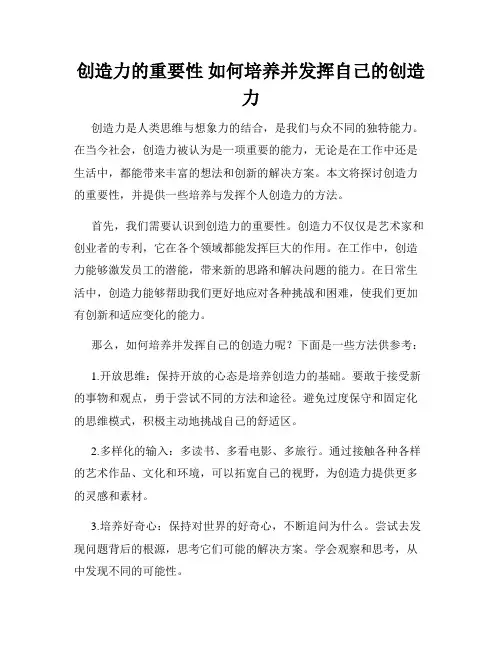 创造力的重要性 如何培养并发挥自己的创造力