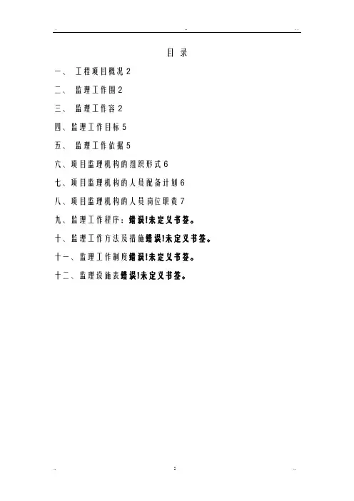 学校运动场改造工程监理实施规划
