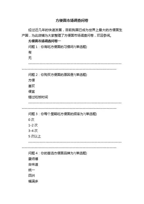 方便面市场调查问卷