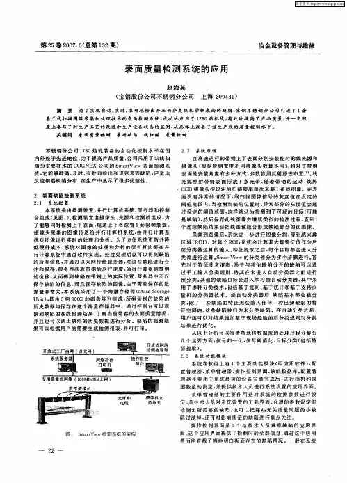 表面质量检测系统的应用