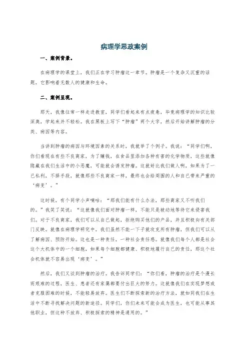 病理学思政案例