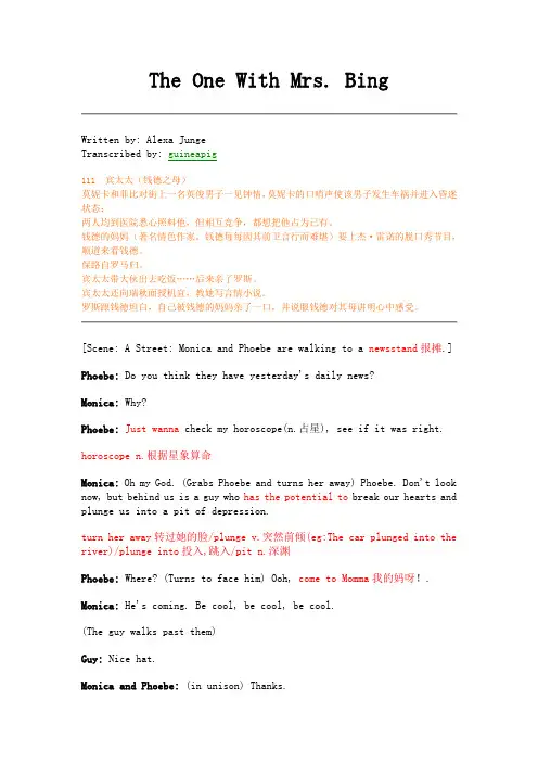老友记 六人行 第一季第十一集经典笔记