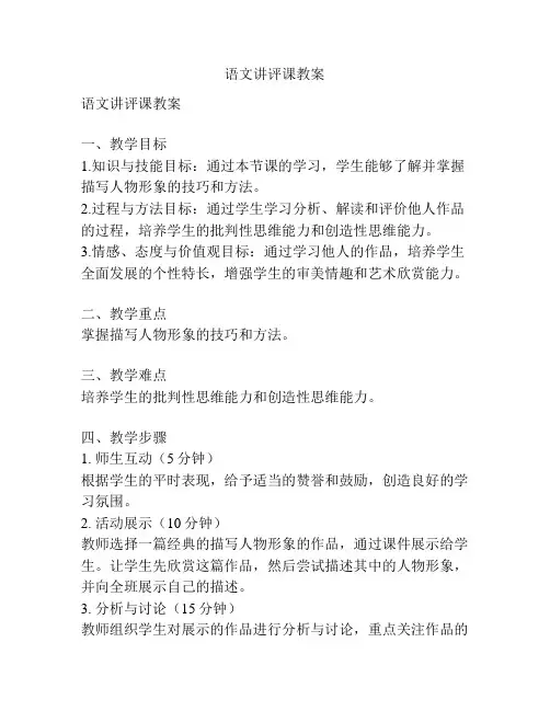 语文讲评课教案