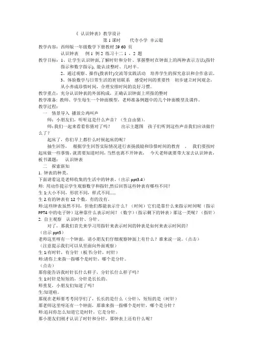 认识钟表优秀教案1-2