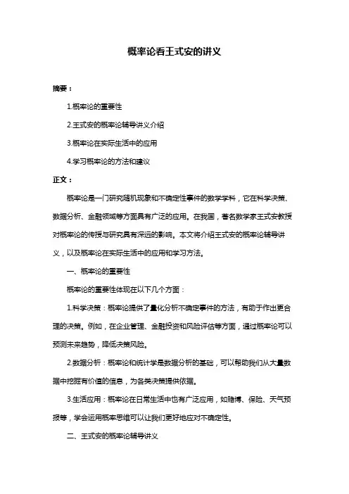 概率论看王式安的讲义