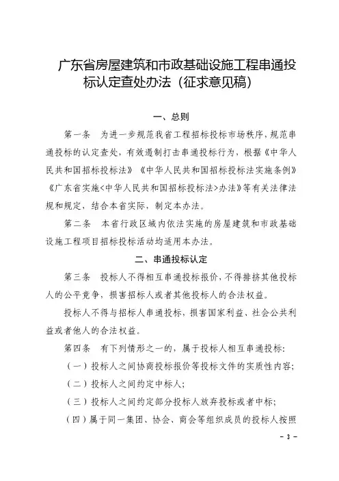 广东省房屋建筑和市政基础设施工程串通投标认定查处办法(