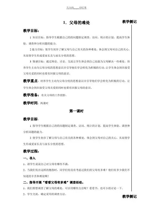 苏教版五年级下册《品德与社会》教案